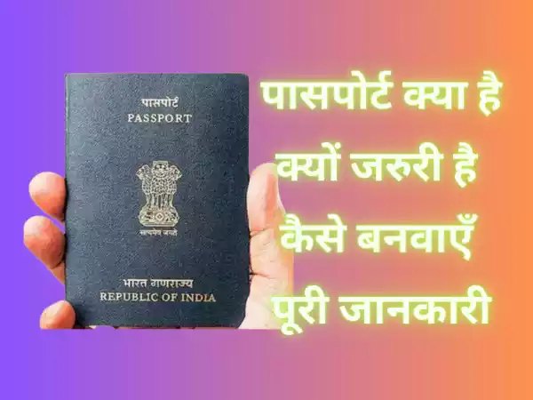 how to apply for Indian Passport in hindi 