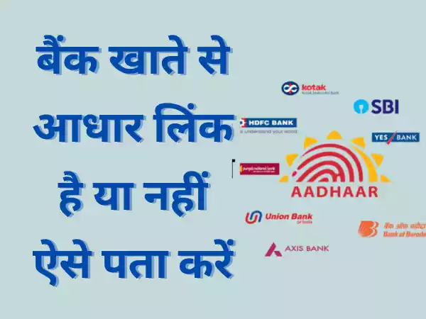bank account aadhar link status