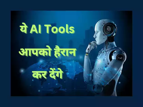 popular ai tools in hindi