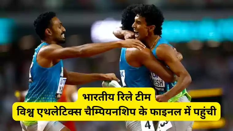 World Athletics Championships 2023 India qualifies for men’s 4x400m relay final