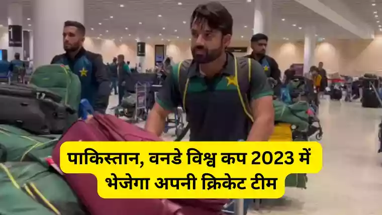 Pakistan Cricket Team Coming India