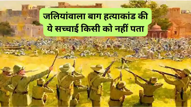 Independence Day Special 2023 JALLIANWALA BAGH MASSACRE
