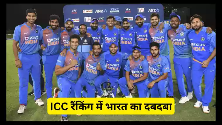 Indian Team ICC Ranking 2023