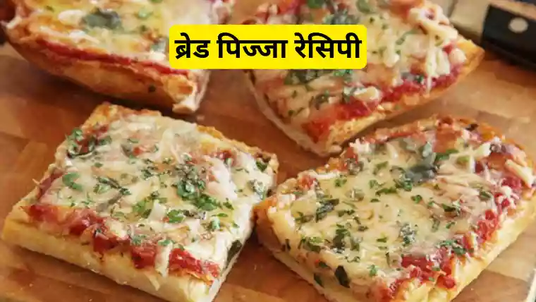 Bread Pizza Recipe in Hindi 
