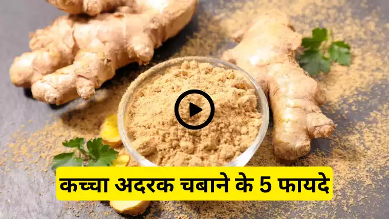 5 Benefits Of Raw Ginger