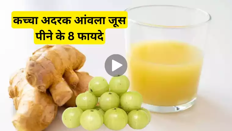 8 Benefits for drinking Raw Ginger Amla shot