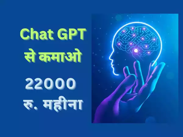 Chat GPT क्या है 2