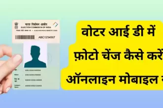 how to change photo in voter id online