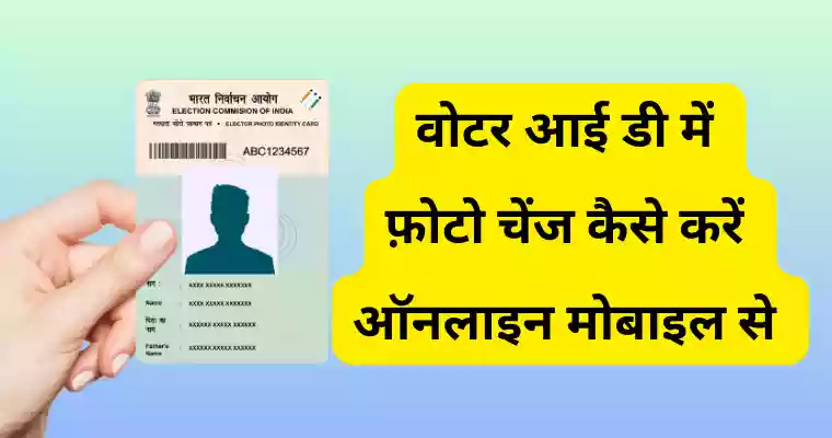 how to change photo in voter id online