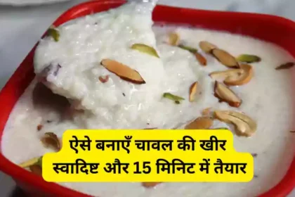 rice kheer recipe in hindi