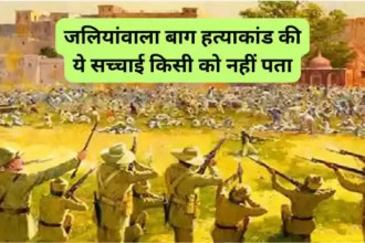 Independence Day Special 2023 JALLIANWALA BAGH MASSACRE