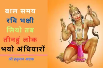 hanuman ashtak lyrics in hindi