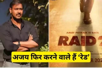 Ajay Devgn Movie Raid 2
